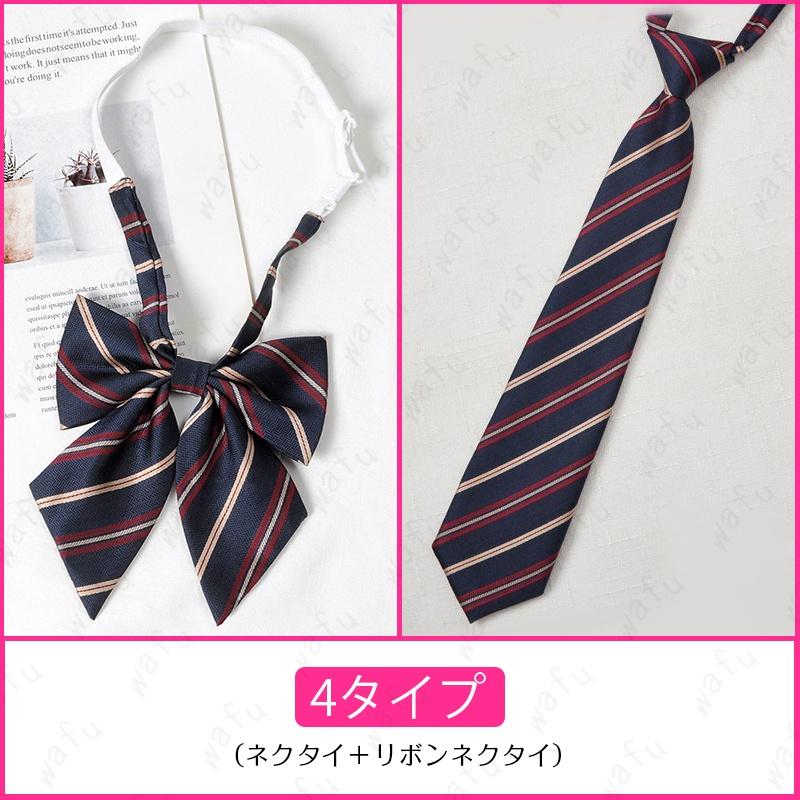 ネクタイ z250# 当日発送 7タイプ 2点セット リボン 男子 女子 制服