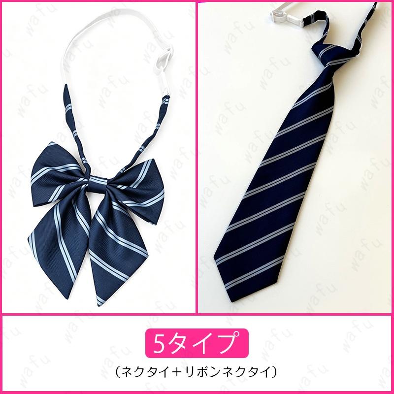 mitsubaZM　ベネトン  リボン&ネクタイ 　  ２セット ネクタイ z250# 当日発送 7タイプ 2点セット リボン 男子 女子 制服