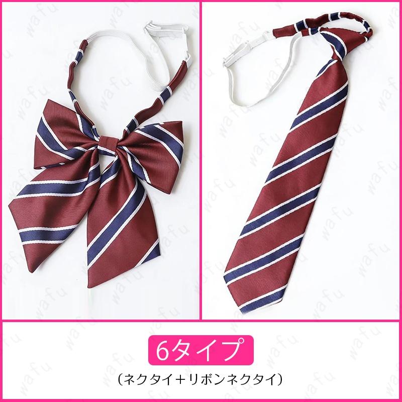ネクタイ z250# 当日発送 7タイプ 2点セット リボン 男子 女子 制服