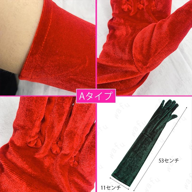 ロンググローブ z253# 当日発送 2タイプ 11カラー 手袋 光沢 グローブ