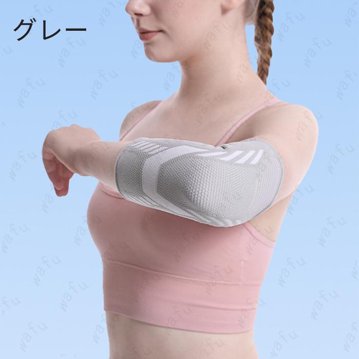 肘サポーター 日本国内当日発送 腕サポーター 関節痛 トレーニング