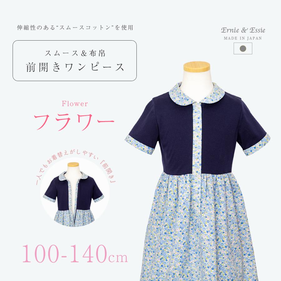 前ファスナーワンピース フラワー お受験服 フラワー 前開き 切り替え お教室着 通学 通塾 学校訪問 お受験100 110 1 130 140 花柄 裏地 Bg2101b お受験服の専門店ernie Essie 通販 Yahoo ショッピング
