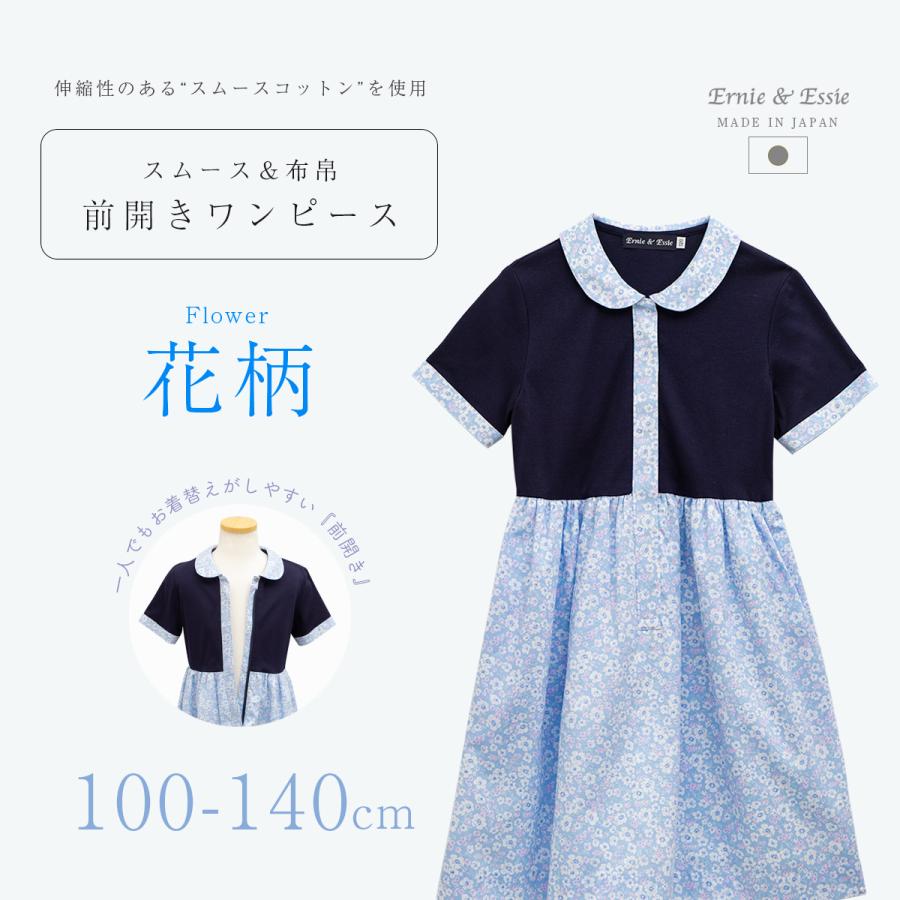 前ファスナーワンピース 花柄 お受験服 フラワー 前開き 切り替え お教室着 通学 通塾 学校訪問 お受験100 110 1 130 140 花柄 裏地 Bg2101b2 お受験服の専門店ernie Essie 通販 Yahoo ショッピング