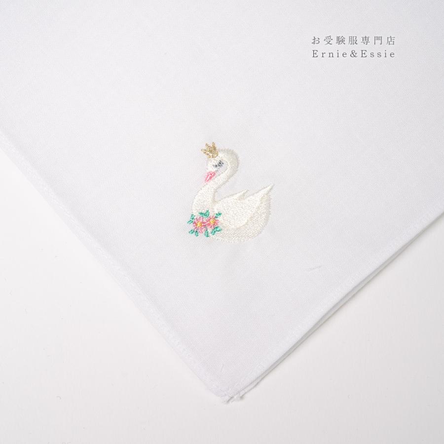 ハンカチ　スワン　白鳥　お受験用品　小学校受験　幼稚園受験　刺繍　ワンポイント　28×28　通塾　通学　 | 