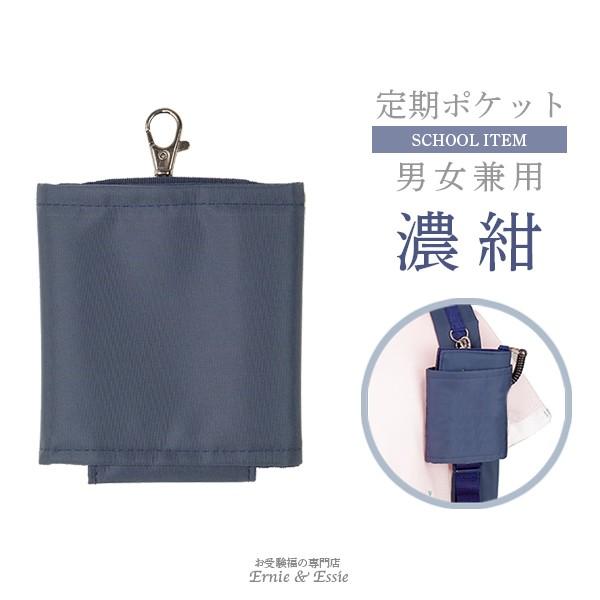 濃紺【男女兼用 定期ポケット】パスケースホルダー 定期入れ 交通系IC