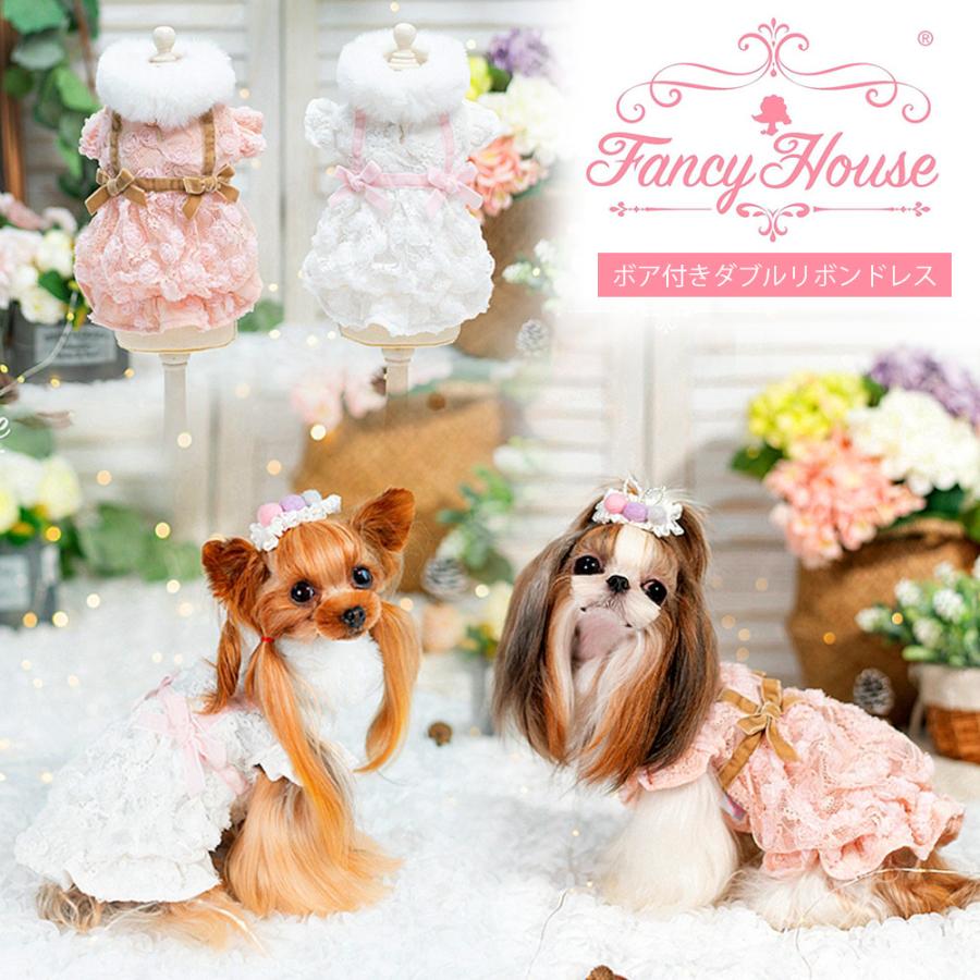 代引き手数料無料 犬服 ワンピース ボア 付き リボン ワンピース ダブルリボン ワンピ ボリューム ふわふわ 高級 可愛い 秋 冬 ファンシーハウス 愛犬 ペット 犬の服 豪華 Kwsrbd Com
