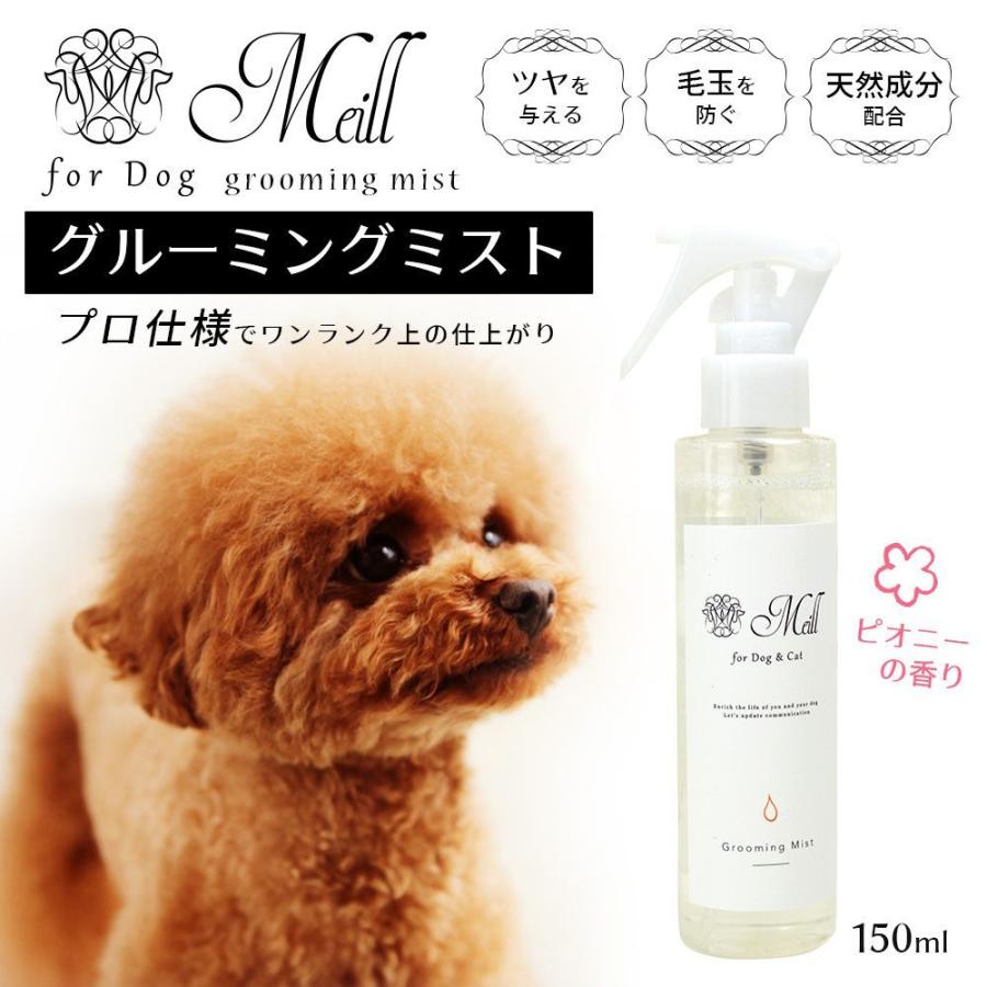 10 Offクーポン 犬用 グルーミングスプレー ブラッシング ピオニー 天然成分 もつれ 毛玉 防ぐ ノミ ダニ 蚊 虫よけ フケ かゆみ 予防 全犬種対応 Me Mist Eroeroe ペット コンタクト 通販 Yahoo ショッピング