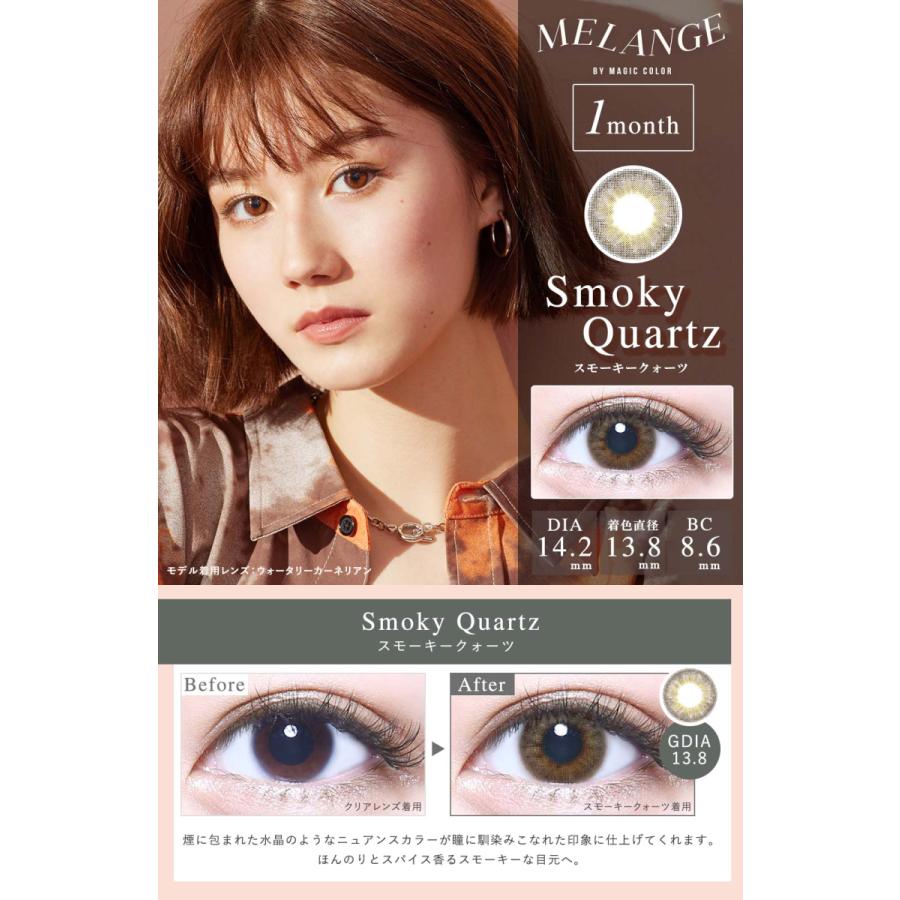 【10%OFFクーポン】 ★在庫限り★ カラコン 1ヶ月 度あり 度なし 【 1箱1枚入 × 2箱セット 】メランジェ 盛れる 1month 大人 自然 安全 人気 DIA 14.2mm|eroeroe|07
