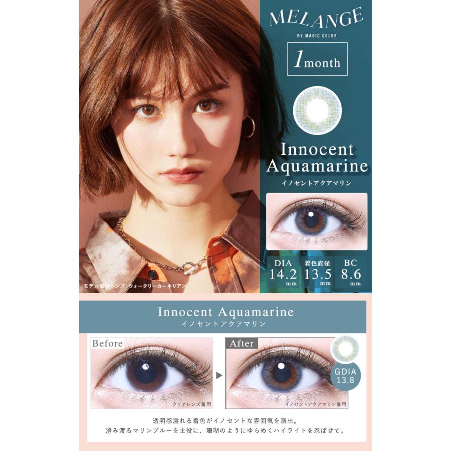 【10%OFFクーポン】 ★在庫限り★ カラコン 1ヶ月 度あり 度なし 【 1箱1枚入 × 2箱セット 】メランジェ 盛れる 1month 大人 自然 安全 人気 DIA 14.2mm|eroeroe|09