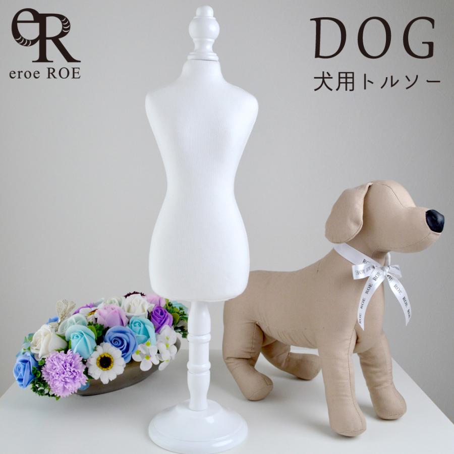 国内外の人気が集結 トルソーペット用マネキン単品ファブリックスタンドボディモデル犬