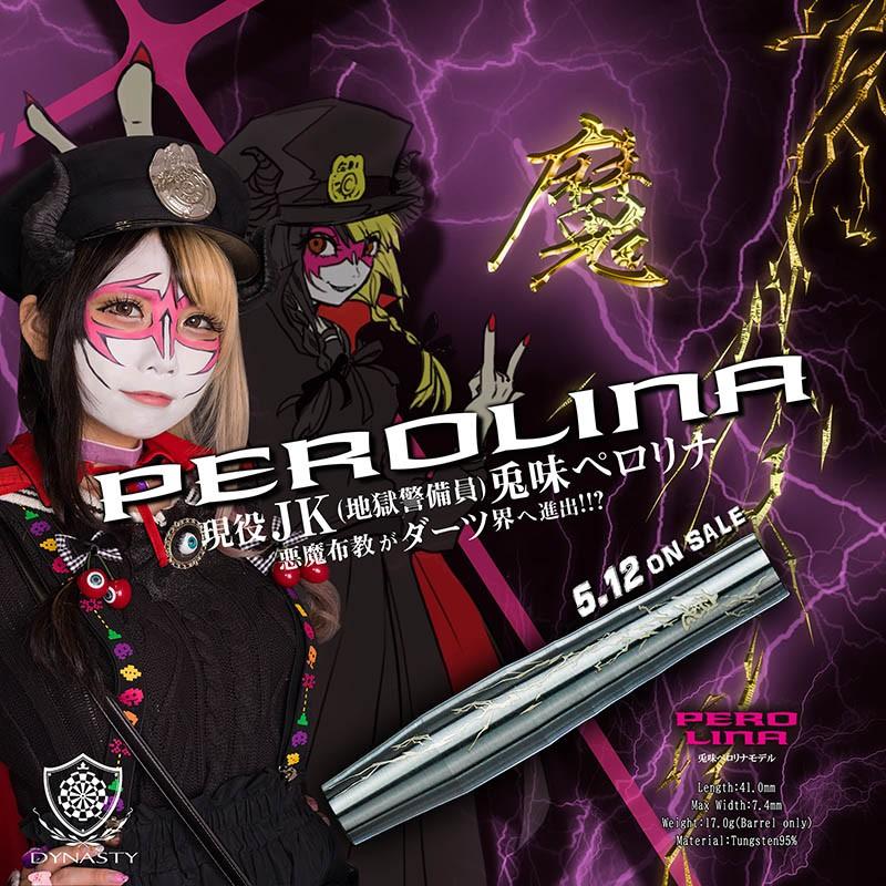 ダーツ バレル ダイナスティー ペロリナ 17.0g タングステン95% 兎味
