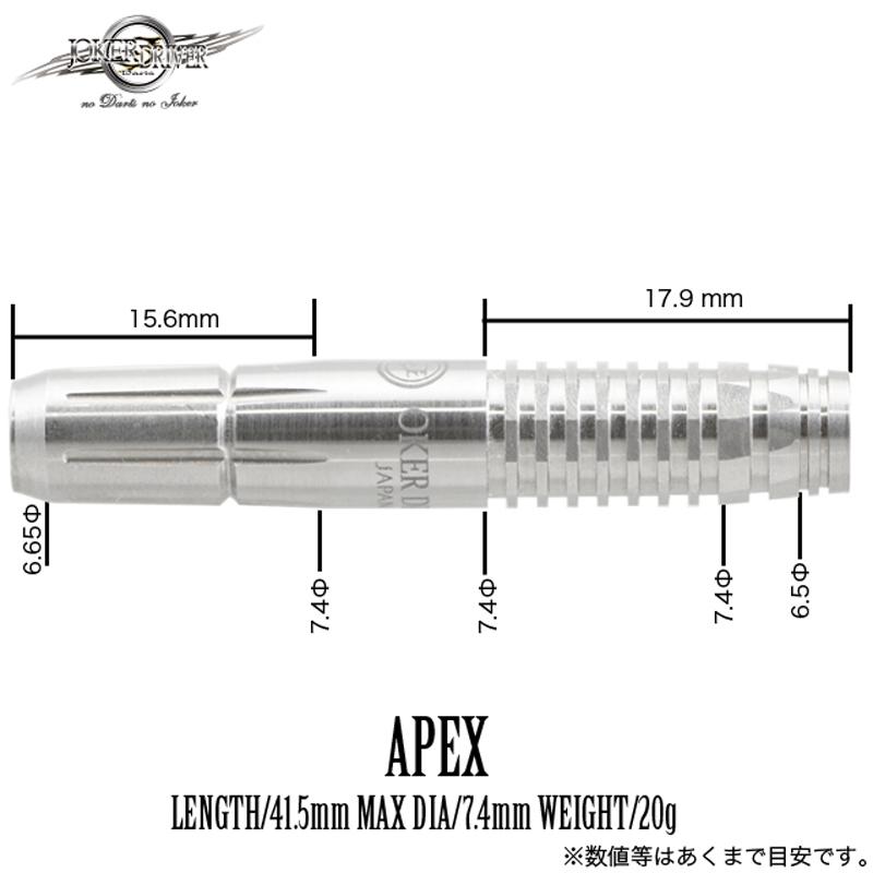 ダーツ バレル ジョーカードライバー エーペックス 20.0g