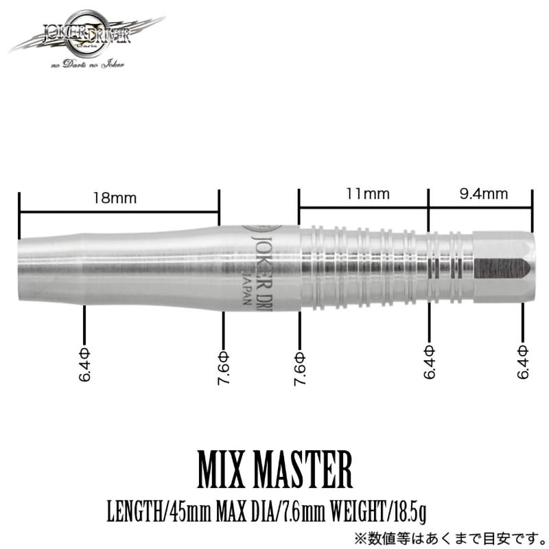 ダーツ バレル ジョーカードライバー ミックスマスター 18.5g 