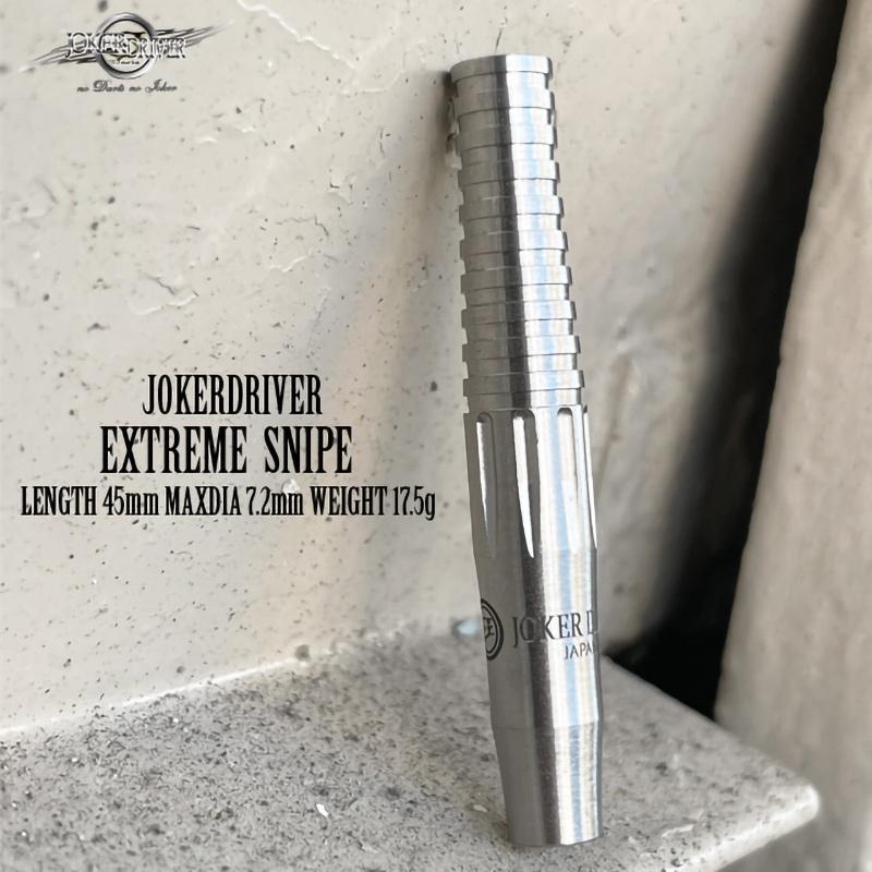 ダーツ バレル ジョーカードライバー スナイプ 17.5g タングステン95