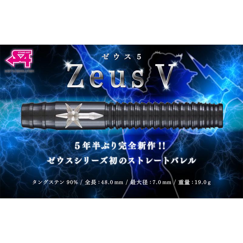ダーツ バレル S4 ゼウス5 19.0g タングステン90%(ZEUS5) : ER SPORTS