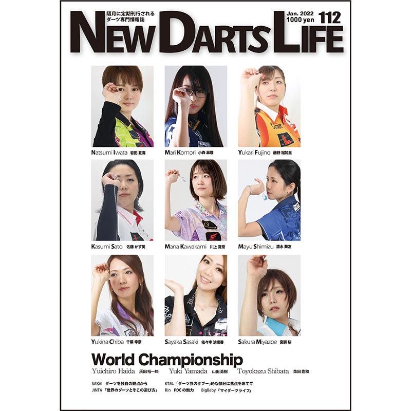 ダーツ 雑誌 N.D.L ニューダーツライフ vol.112 (NEW DARTS LIFE