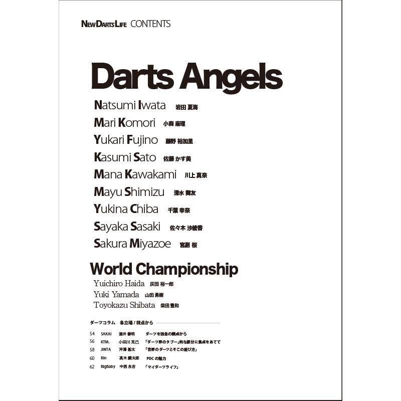 ダーツ 雑誌 N.D.L ニューダーツライフ vol.112 (NEW DARTS LIFE