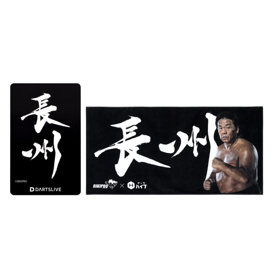 【新品未使用】長州力ダーツカード＋長州力タオル ダーツライブカード 長州力コラボ「長州」ビッグタオル付 ダーツライブ