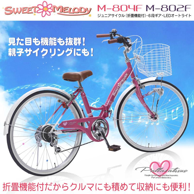 子供用自転車 22インチ M-802F S-MELODY 6段ギア オートライト : ER