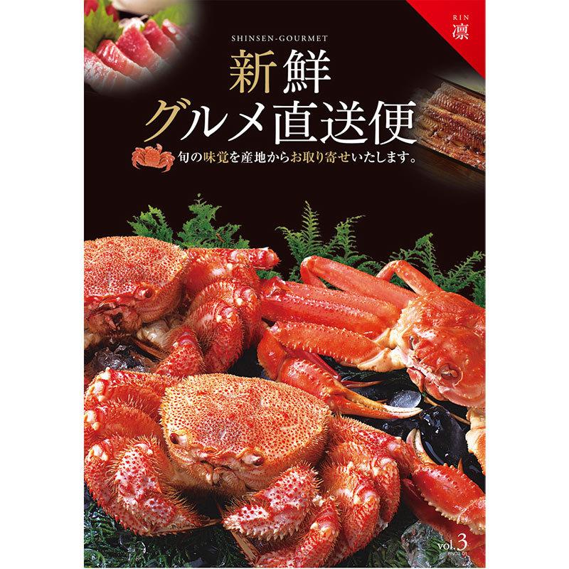 カタログギフト 新鮮グルメ直送便 【凛】 : ER SPORTS - 通販 - Yahoo