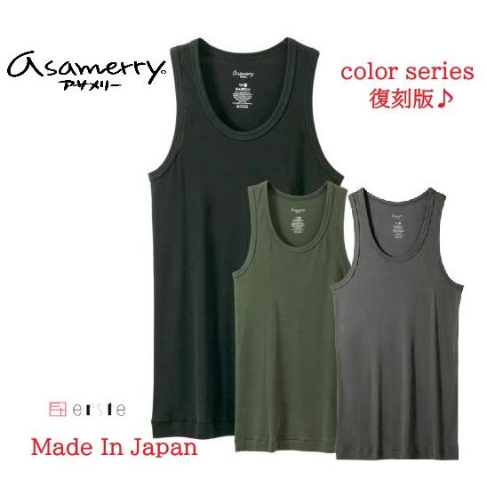 アサメリー　メンズ　肌着 インナー 肌着 メンズ アングル アサメリー カラー タンクトップ