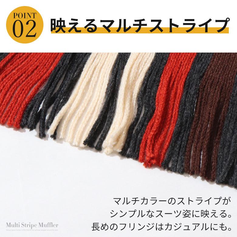 マフラー メンズ プレゼント レディース 大判 マルチ ストライプ
