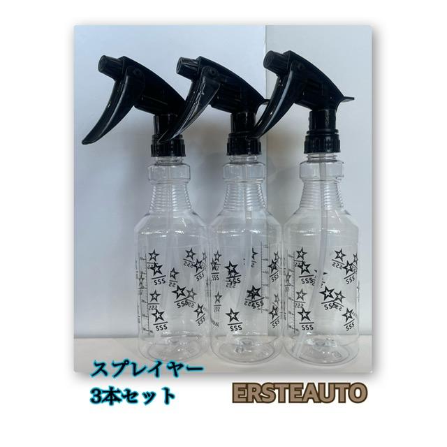 スパシャン スプレイヤー スプレー 3個セット メモリ付き 350ml 洗車 カー用品 カーケア SPASHAN | SPASHAN