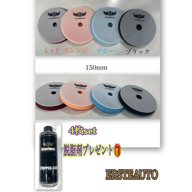 エンジェルワックス ハード ミドル セミミドル ソフト 150mm ４種類セット 脱脂剤 プレゼント ルペス ポリッシュ磨き | 