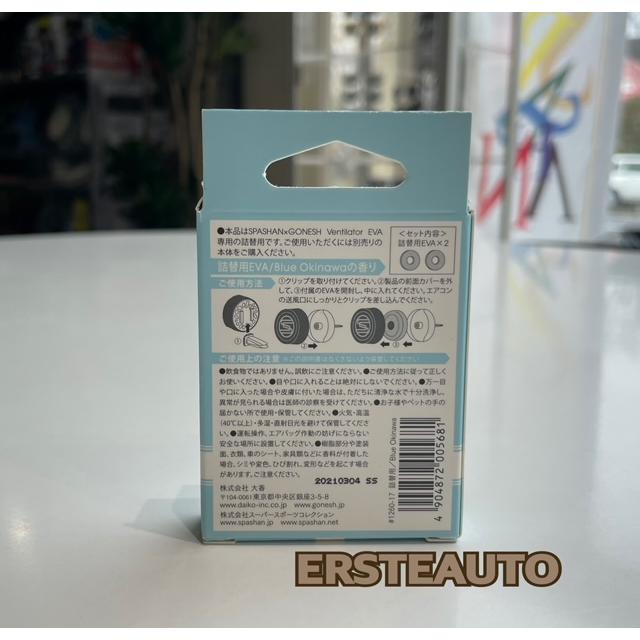 スパシャン ガーネッシュ 芳香剤 リフィル ブルーオキナワ オリジナル エアーフレッシュナー フレグランス 香り エアコン 室内 車 癒し いい匂い | SPASHAN | 01