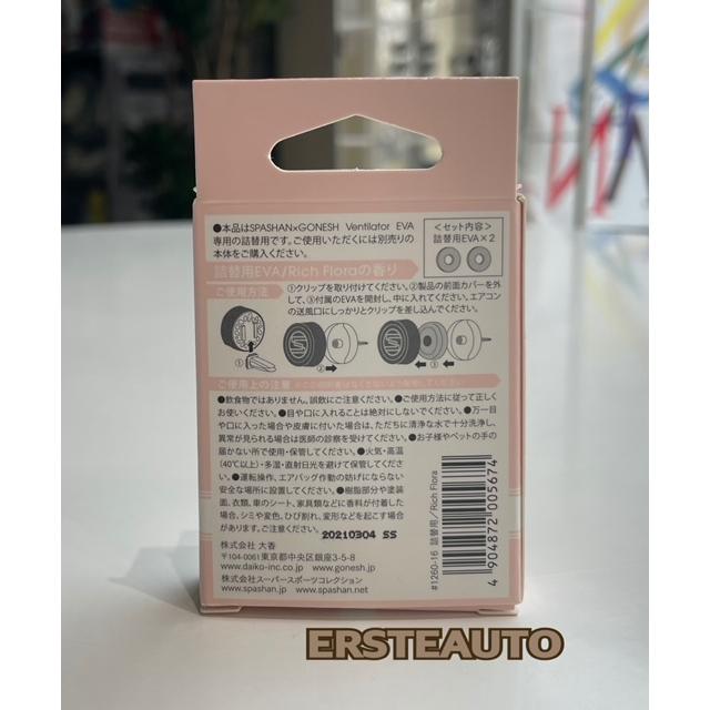 スパシャン ガーネッシュ リッチフローラ 香り リフィル 二個入り フレグランス エアコン 室内 芳香剤 エアーフレッシュナー 癒し いい匂い 車 | SPASHAN | 01