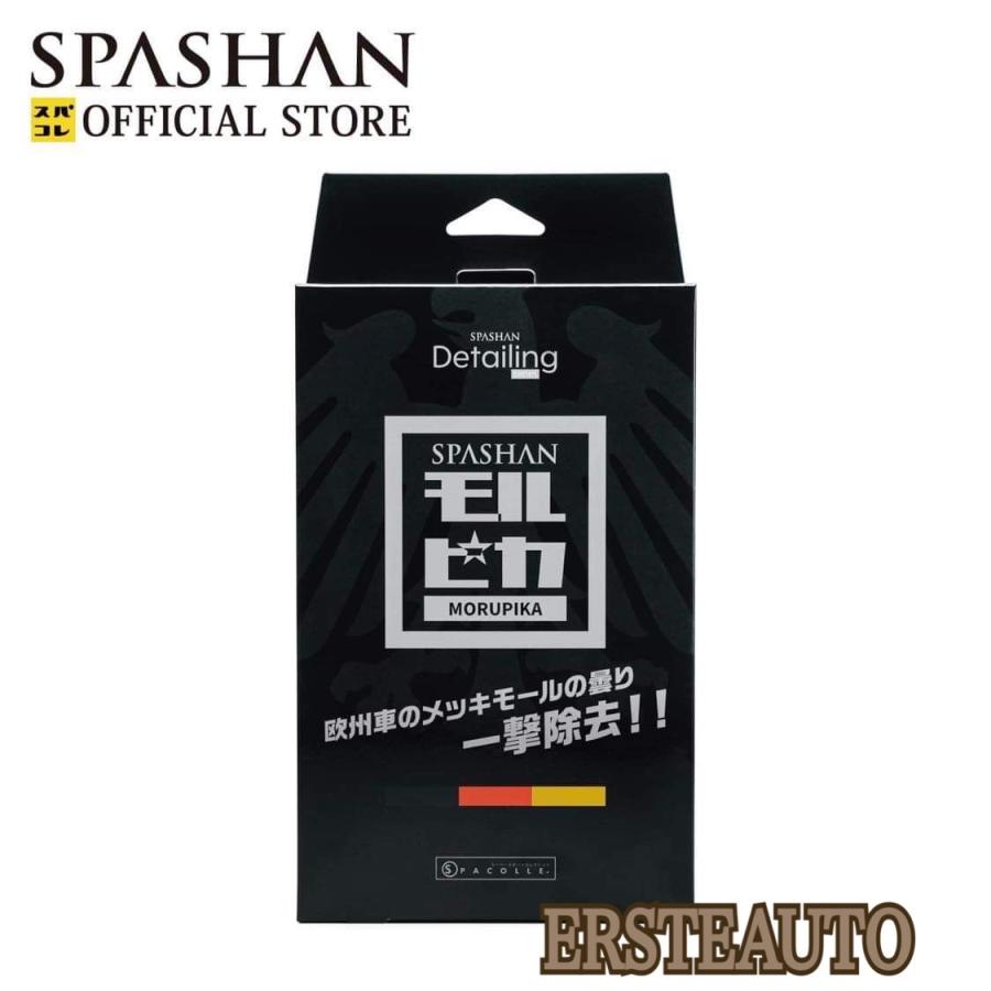 スパシャン モルピカ モール メッキモール 白サビ 欧州車 車 洗車 カー用品 カーケア コーティング 磨き ポリッシュ 洗車 外車 ベンツ BMW アウディ 輸入車 | SPASHAN