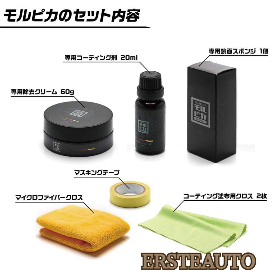 スパシャン モルピカ モール メッキモール 白サビ 欧州車 車 洗車 カー用品 カーケア コーティング 磨き ポリッシュ 洗車 外車 ベンツ BMW アウディ 輸入車 | SPASHAN | 01