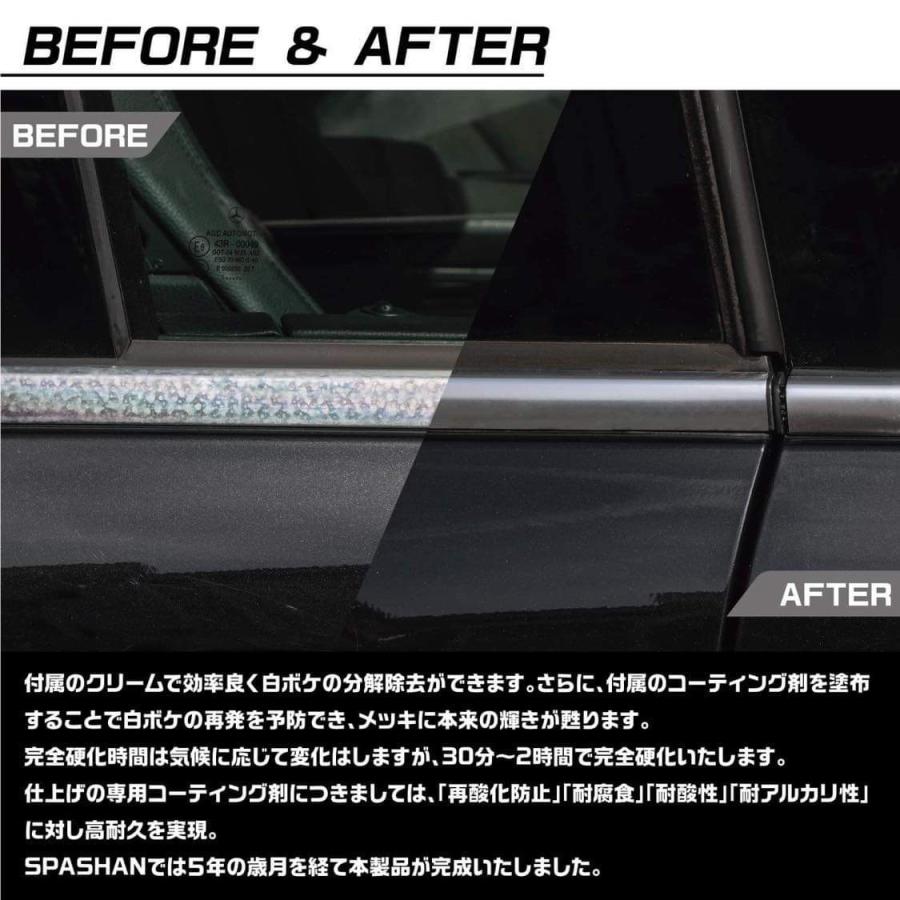 スパシャン モルピカ モール メッキモール 白サビ 欧州車 車 洗車 カー用品 カーケア コーティング 磨き ポリッシュ 洗車 外車 ベンツ BMW アウディ 輸入車 | SPASHAN | 03
