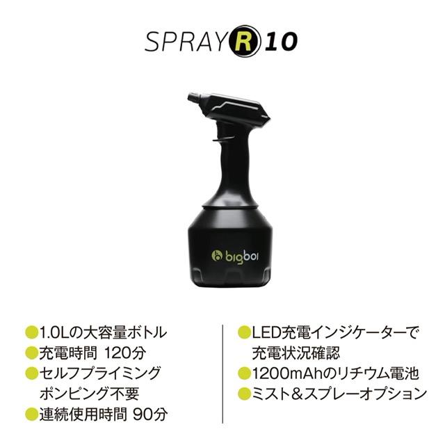 スパシャン ビックボーイ bigboi SPRAY R10 コードレススプレー 泡洗車 カー用品 カーケア 車 充電式 スパシャン | SPASHAN | 02