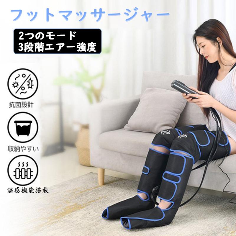 フットマッサージャー エアーマッサージャー マッサージ器 マッサージ
