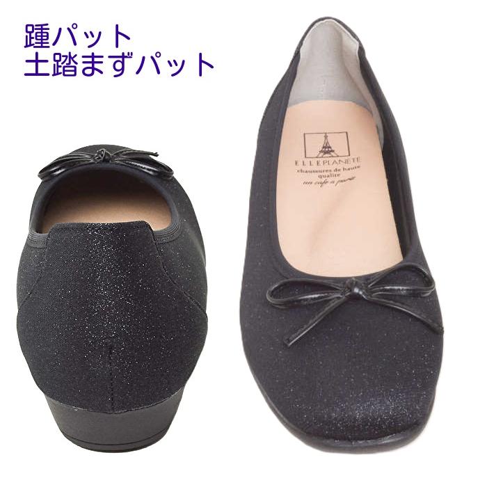 靴のマエストロ監修 歩きやすい バレエシューズ エル プラネット ELLE