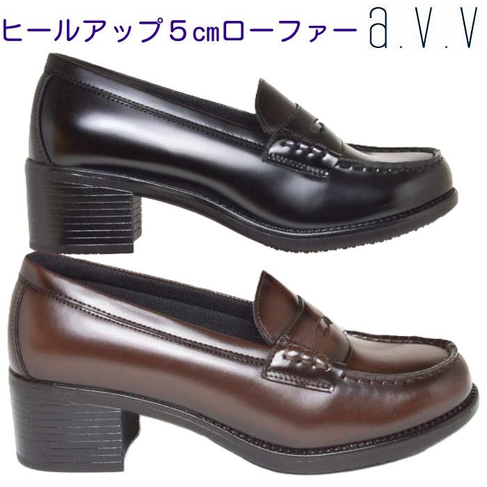 a.v.v（アー・ヴェ・ヴェ） ローファー ヒールアップローファー A.V.V