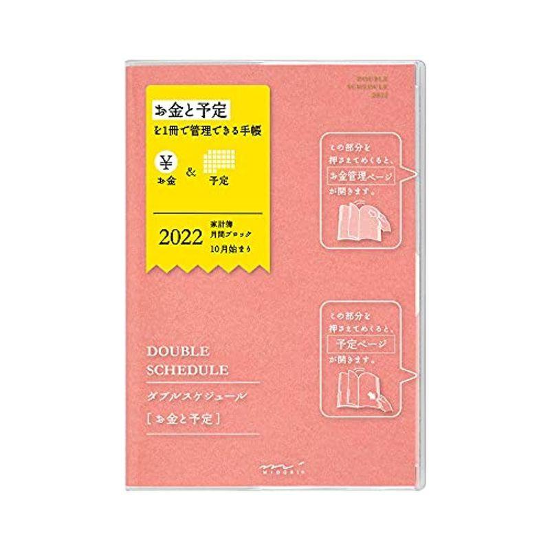 サイズ交換ｏｋ ミドリ ダブルスケジュール 10月始まり 21年 ピンク マネー マンスリー B6 22年 手帳 手帳 Tebingtinggiperangicovid19 Tebingtinggikota Go Id