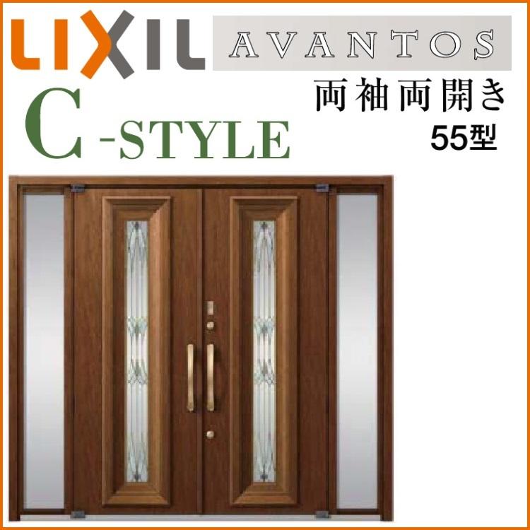 贅沢 Lixil玄関ドア アヴァントス C Style 55型両袖両開き Lixil玄関ドア アヴァントス ドア 扉 板戸 障子 Www Reinnec Cl