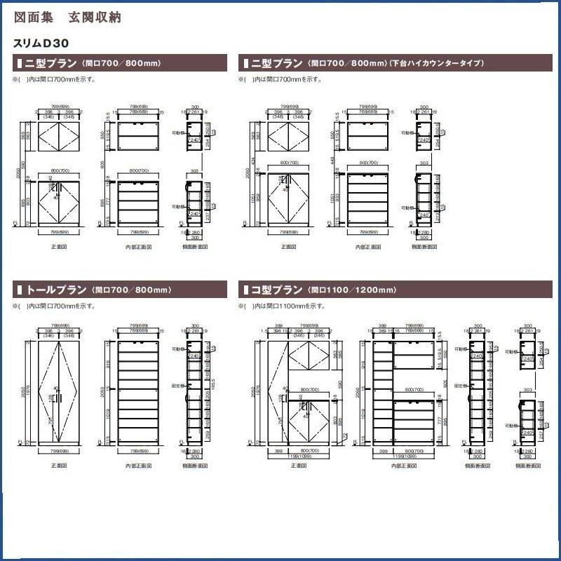 玄関収納ナスラック スリムタイプ玄関収納奥行300mm 間口1100(400+