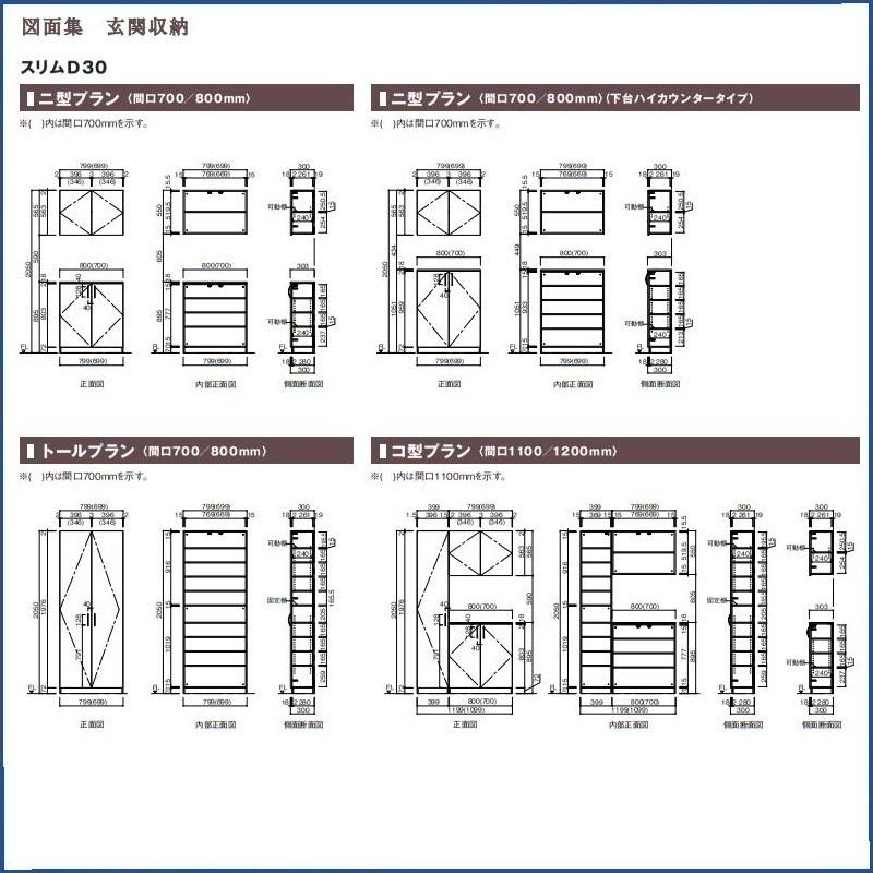 玄関収納ナスラック　スリムタイプ玄関収納奥行300ｍｍ　　間口1600(800+800)x高さ2050ｘ奥行300ｍｍ　　_6