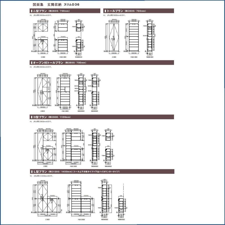 玄関収納ナスラック スリムタイプ玄関収納奥行360mm コの字型・間口