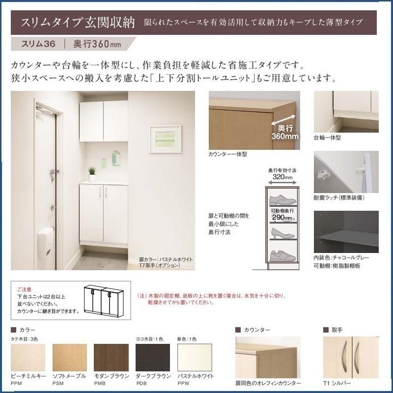 玄関収納ナスラック　スリムタイプ玄関収納奥行360ｍｍ　　L型・間口900（トールユニットW300ｍｍ+下台ユニットＷ600ｍｍ）x高さ2050ｘ奥行360ｍｍ　　 【Ｎｅｘｔ】