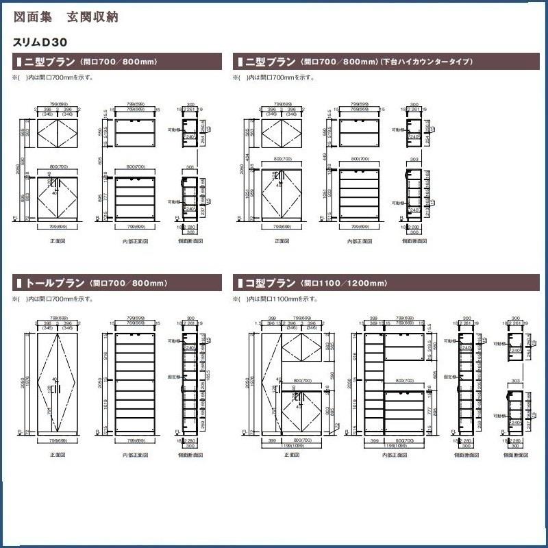 玄関収納ナスラック　スリムタイプ玄関収納奥行360ｍｍ　　L型・間口900（トールユニットW300ｍｍ+下台ユニットＷ600ｍｍ）x高さ2050ｘ奥行360ｍｍ　　 【Ｎｅｘｔ】