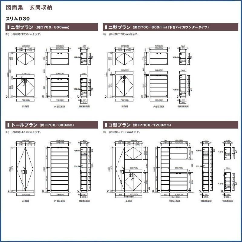 玄関収納ナスラック　スリムタイプ玄関収納奥行300ｍｍ　　L字型間口1200(トールユニット400+上下台800)x高さ2050ｘ奥行300ｍｍ　　｜erutategu｜07