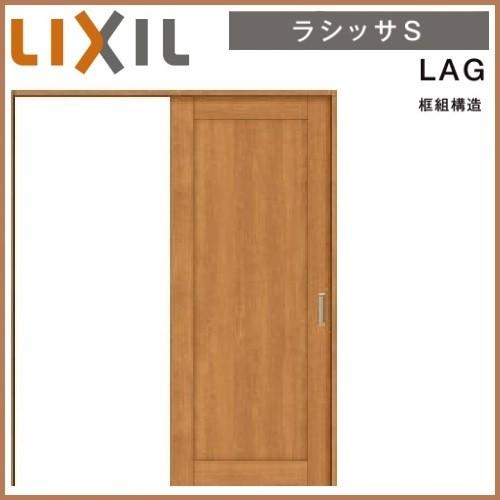 リクシル 室内ドア 建具 ラシッサs Lag ノンケーシング枠 16 1623 可動間仕切り引戸 上吊方式片引戸標準タイプ Lixil トステム 1asmkh Lag 東京n L建材 通販 Yahoo ショッピング