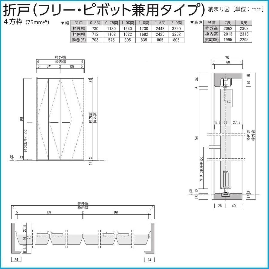 ナスラック　クローゼット折戸SDシリーズ　ピボットタイプ　3方枠 ノンレール仕様　H2.050・H2.350ｍｍ　W1.180ｍｍ　 - 12