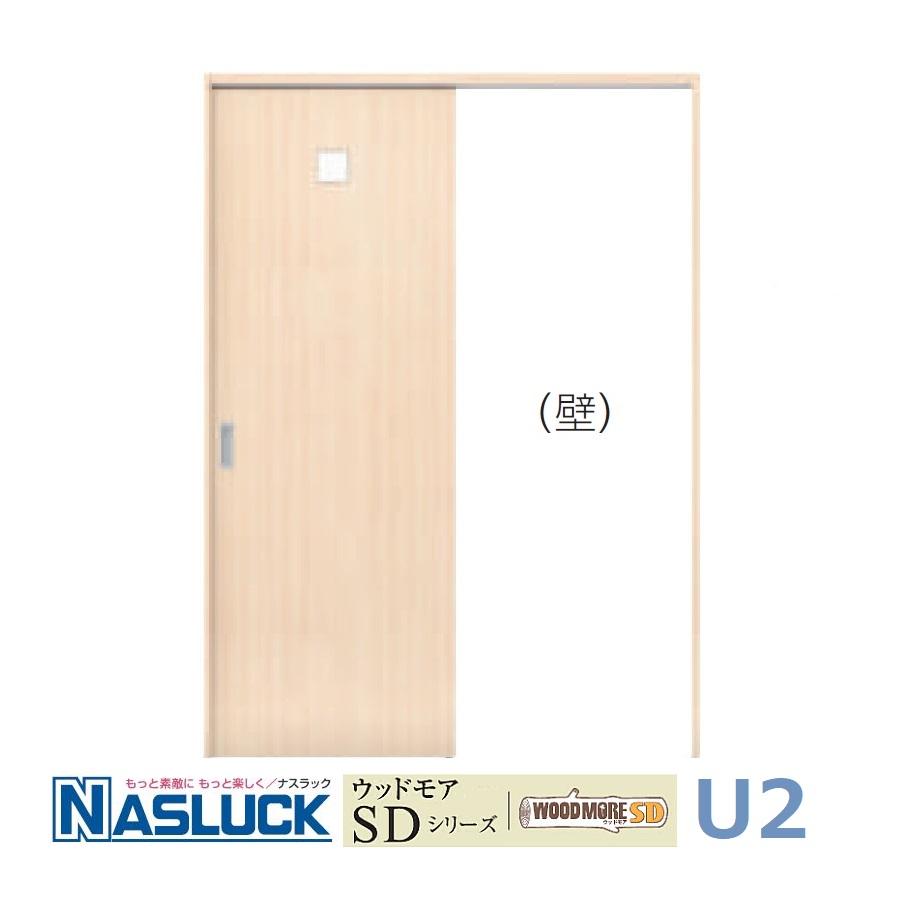 室内引き戸　ナスラック　室内建具　上吊引戸　片引き　SD-U2　トイレ引き戸