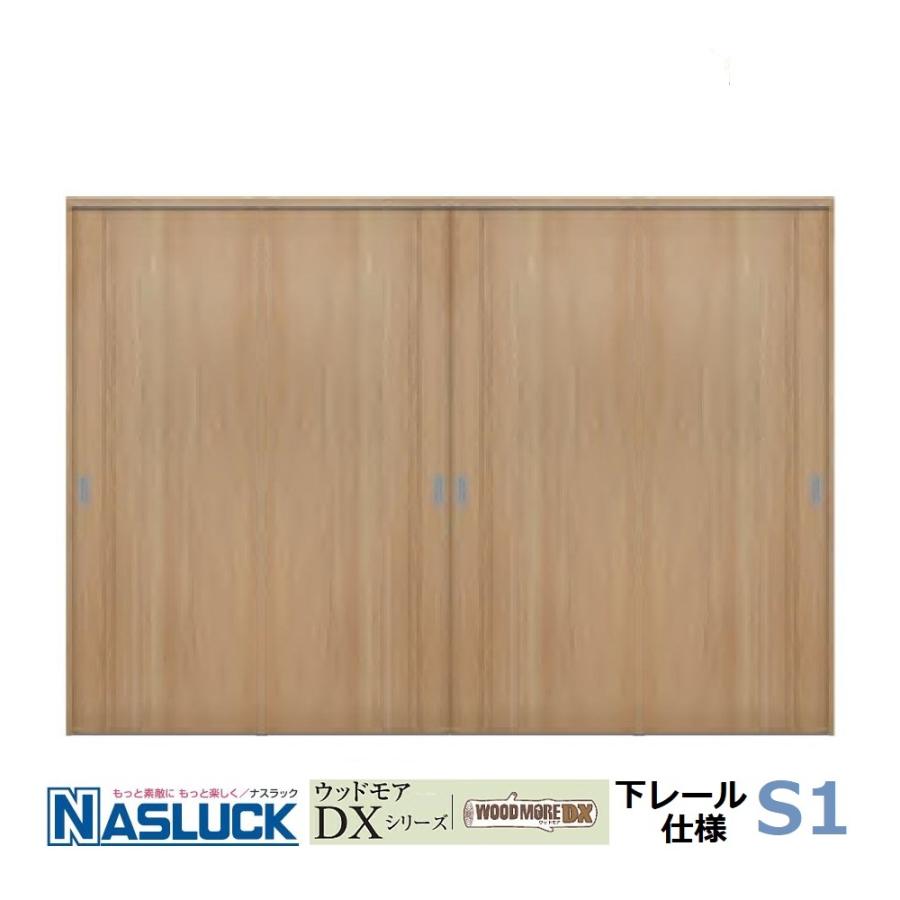 室内引き戸　ナスラック　室内建具　４枚引違い戸（下レール仕様）DX-S1