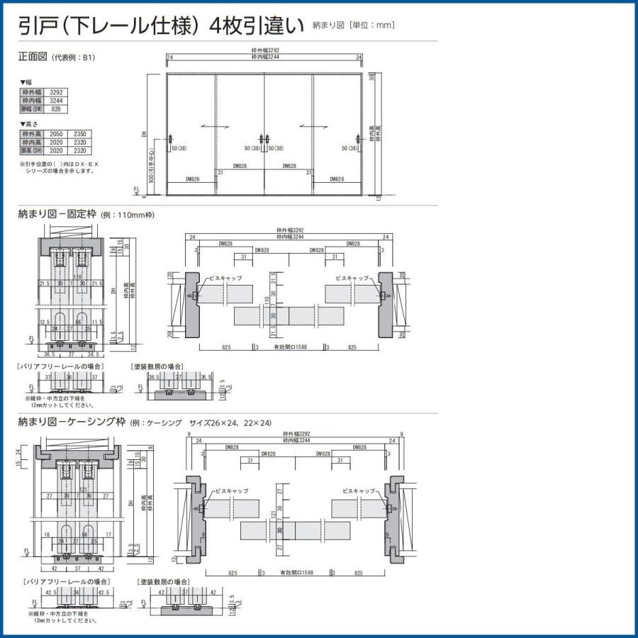 室内引き戸　ナスラック　室内建具　４枚引違い戸（下レール仕様）DX-S1 - 24